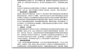通用关于开展违规收送礼金专项整治工作情况汇报