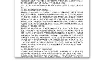 全新【解放思想大讨论】解放思想 赶超跨越心得体会范文
