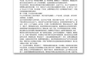 优质关于农村党员干部如何在乡村振兴中发挥作用专题党课讲稿
