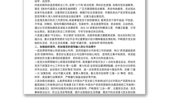 通用党支部20xx年党建工作要点 党支部20xx年党建工作要点、工作计划