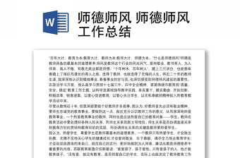 2025师德师风配班老师总结