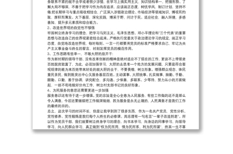 精品中青班党性分析材料