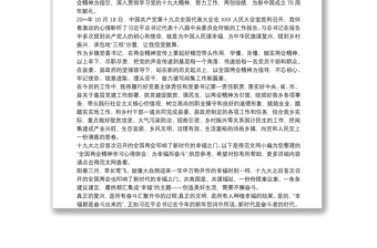 通用“全国两会精神”学习心得“全国两会精神”心得感悟范文