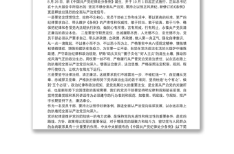精品中国共产党纪律处分条例学习心得三篇