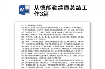 精选从德能勤绩廉总结工作3篇
