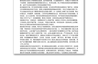 实用党员个人查摆问题清单及整改措施台账