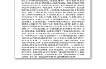 全新党建结对共建方案