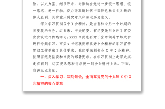 全新在市纪委常委会会议专题学习贯彻党的十九届六中全会精神的讲话