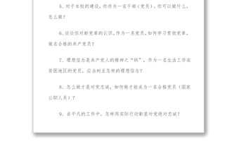 优秀党员谈心谈话提纲