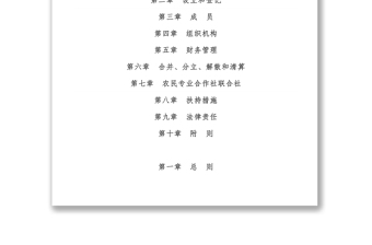 全新中华人民共和国农民专业合作社法
