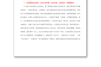 优秀纪委书记在全县“以案为鉴、以案促改”警示教育大会上的讲话-2