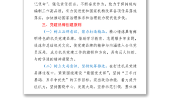 优质党支部党建品牌创建情况总结汇报