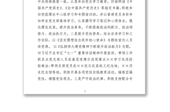 优质领导干部试用期思想工作总结