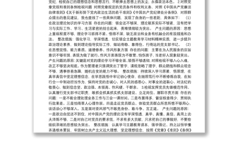 精品医院党员主题教育专题组织生活会个人检视问题材料和整改方案