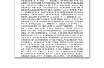 全新县委书记在全县领导干部警示教育大会上的讲话