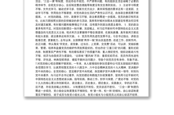 全新组织生活会查摆问题 原因分析 整改措施（共267例）