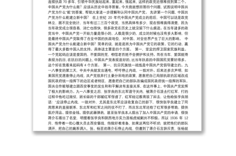 全新中央党校12集党史专题讲座文字实录