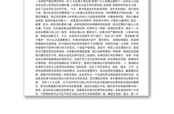 精选党课讲稿：加强纪律建设严守政治纪律和政治规矩