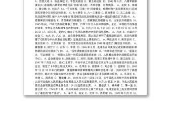 优秀中国共产党党史知识试题（100题）