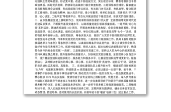优秀工作务虚会讲话汇编（11篇）