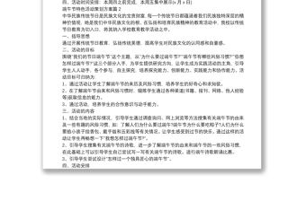 优秀端午节特色活动策划方案4篇