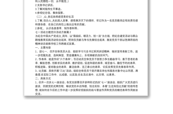 精品七一活动主题党日活动方案3篇