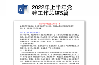 精品上半年党建工作总结5篇