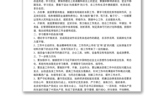 通用党史学习教育四个方面组织生活会个人发言稿