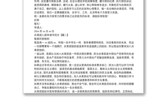优质共青团入团申请书范文