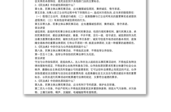 优质中华人民共和国民法典解读