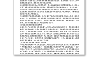 全新如何发挥党支部的战斗堡垒作用