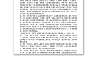 优质党支部换届工作报告(精)