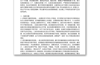 优秀主题教育专题组织生活会个人检视剖析材料