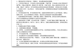 精品两委干部自我批评自我纠正整改报告
