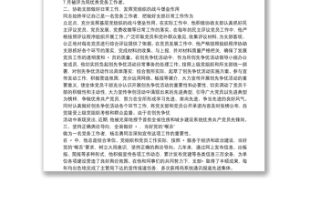 精选优秀党务工作者材料有关优秀党务工作者先进事迹材料