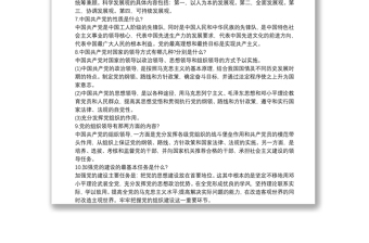 精品党建知识竞赛试题简答题库及答案