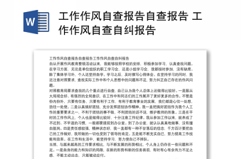 2025党史自纠自查报告