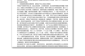 全新建党百年党课——忆党史、悟初心、再扬帆、谋新篇