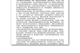 全新法治政府建设督查整改报告8篇