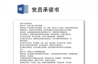 优质党员承诺书