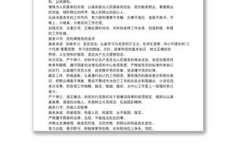 优质党员承诺书