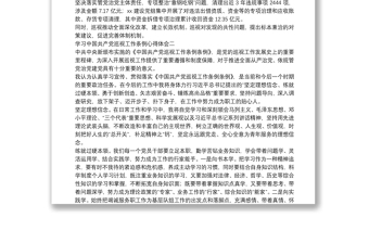 实用学习中国共产党巡视工作条例心得体会