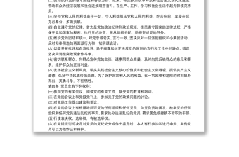 精选中国共产党章程