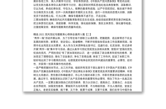 全新精选2021党风党纪专题教育心得体会通用5篇