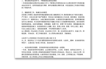 优秀公务员个人年度考核工作总结范文合集8篇