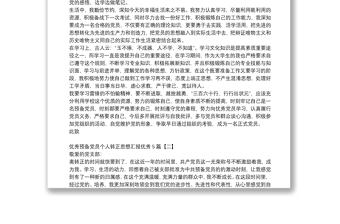 全新优秀预备党员个人转正思想汇报优秀5篇