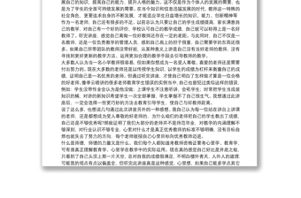 精品师德师风2021年学习最新心得体会5篇