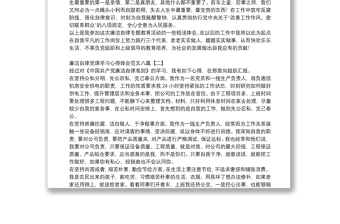精品廉洁自律党课学习心得体会范文八篇