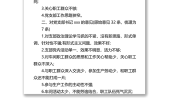 精品党史学习教育专题组织生活会会前征求意见情况报告