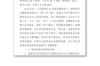 实用集团公司党委向巡视组汇报近三年来工作情况报告